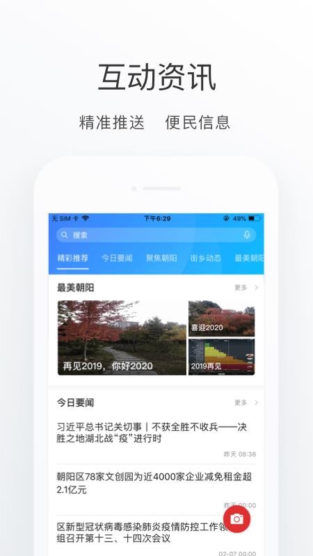 朝阳通app图3