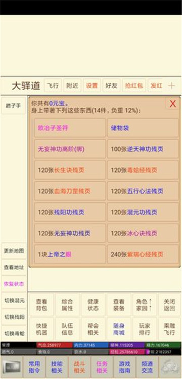 漫漫江湖路图2