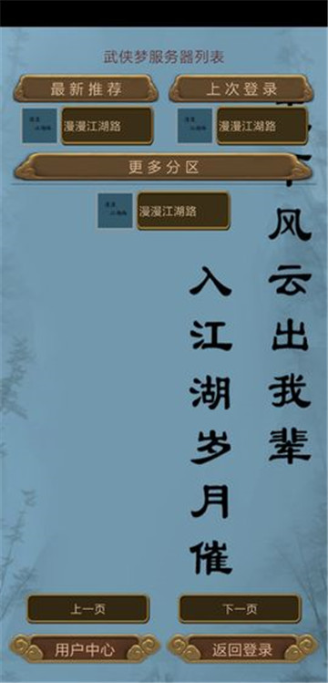 漫漫江湖路图3