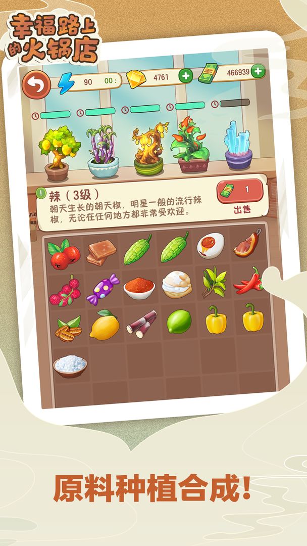 幸福路上的火锅店安卓版图1