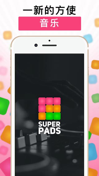 superpads安卓版图3