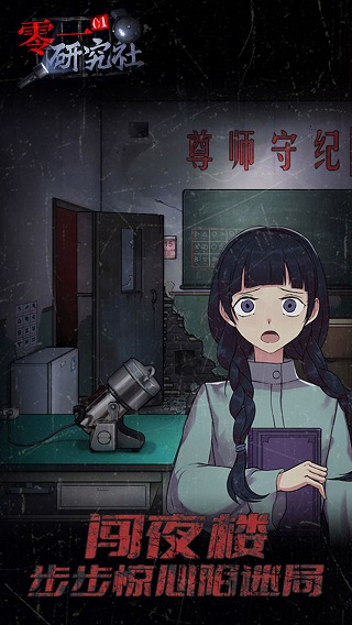 零一研究社十六中怪谈图2