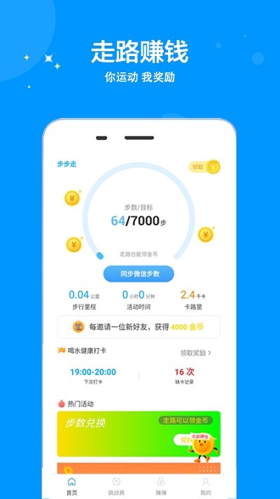 步步走软件图2