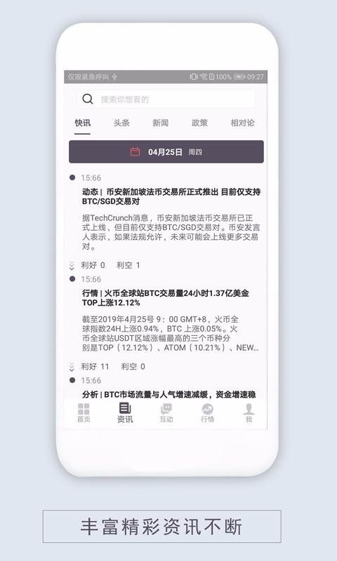 信管家APP软件截图3