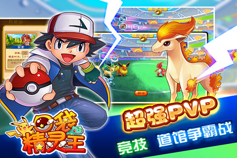 口袋精灵王内购破解版图3
