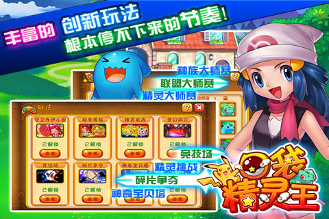 口袋精灵王内购破解版图4