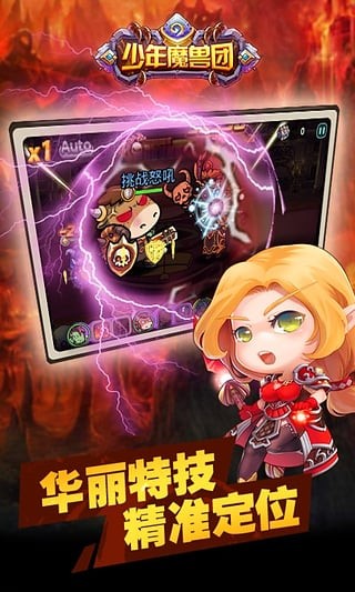 少年魔兽团手游图2