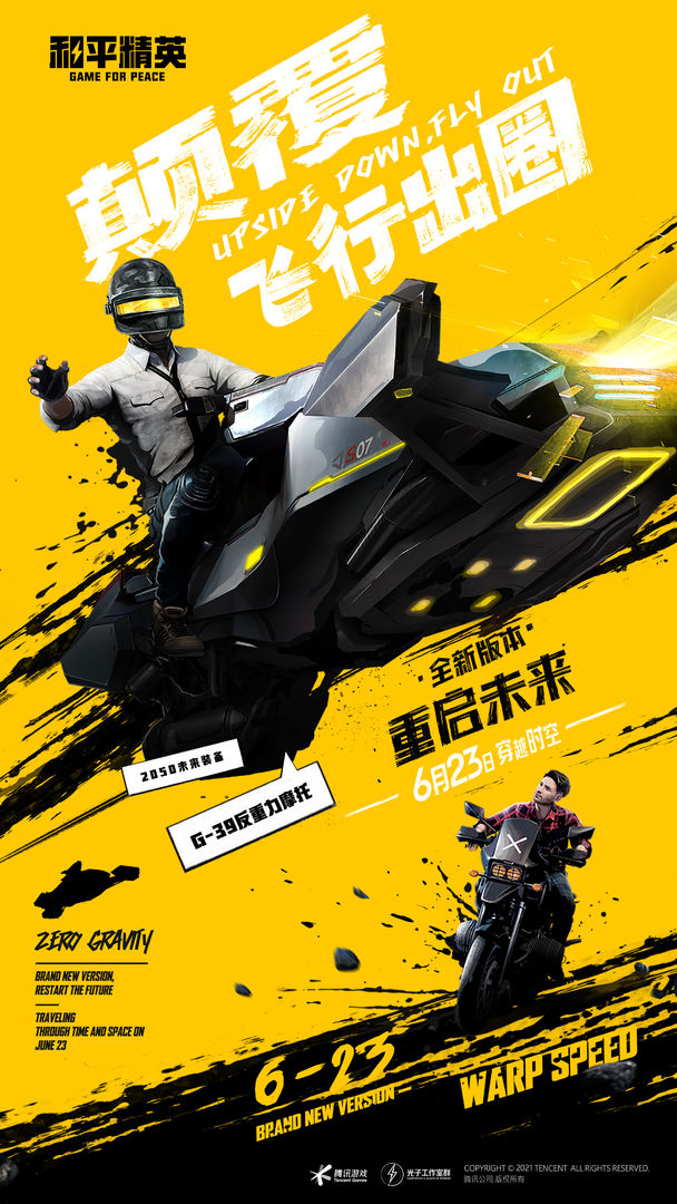 和平精英光影冒险最新官方版图3