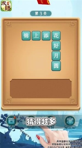 猜成语黄金版图1