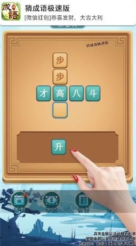 猜成语黄金版图2