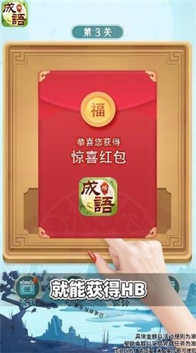 猜成语黄金版图3