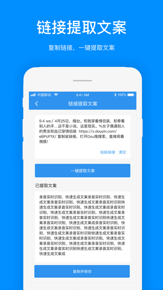 文案提取软件图2