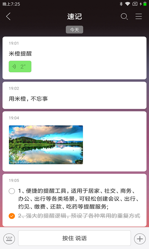 米橙提醒截图3