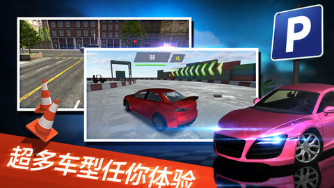停车世界模拟器图2