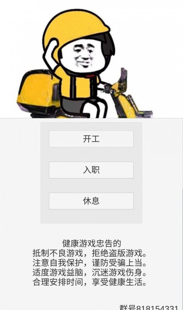 外卖人模拟器最新安卓版图2