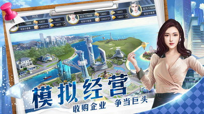 顶级商业大亨免费安卓最新版图2