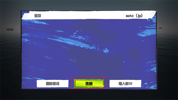 孤舟求生联机版破解版