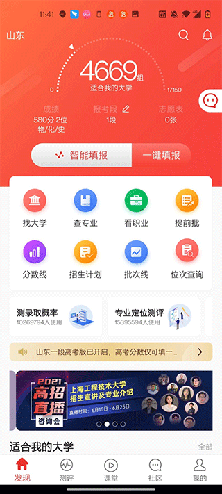 优志愿2026官方正版