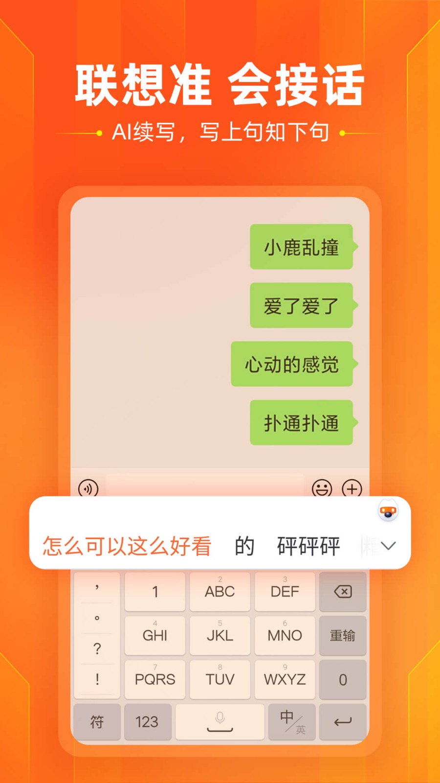 搜狗输入法小米版图1