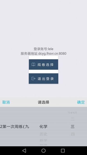 乐华阅卷app手机版截图1