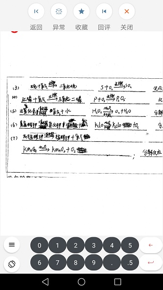 乐华阅卷app手机版截图3