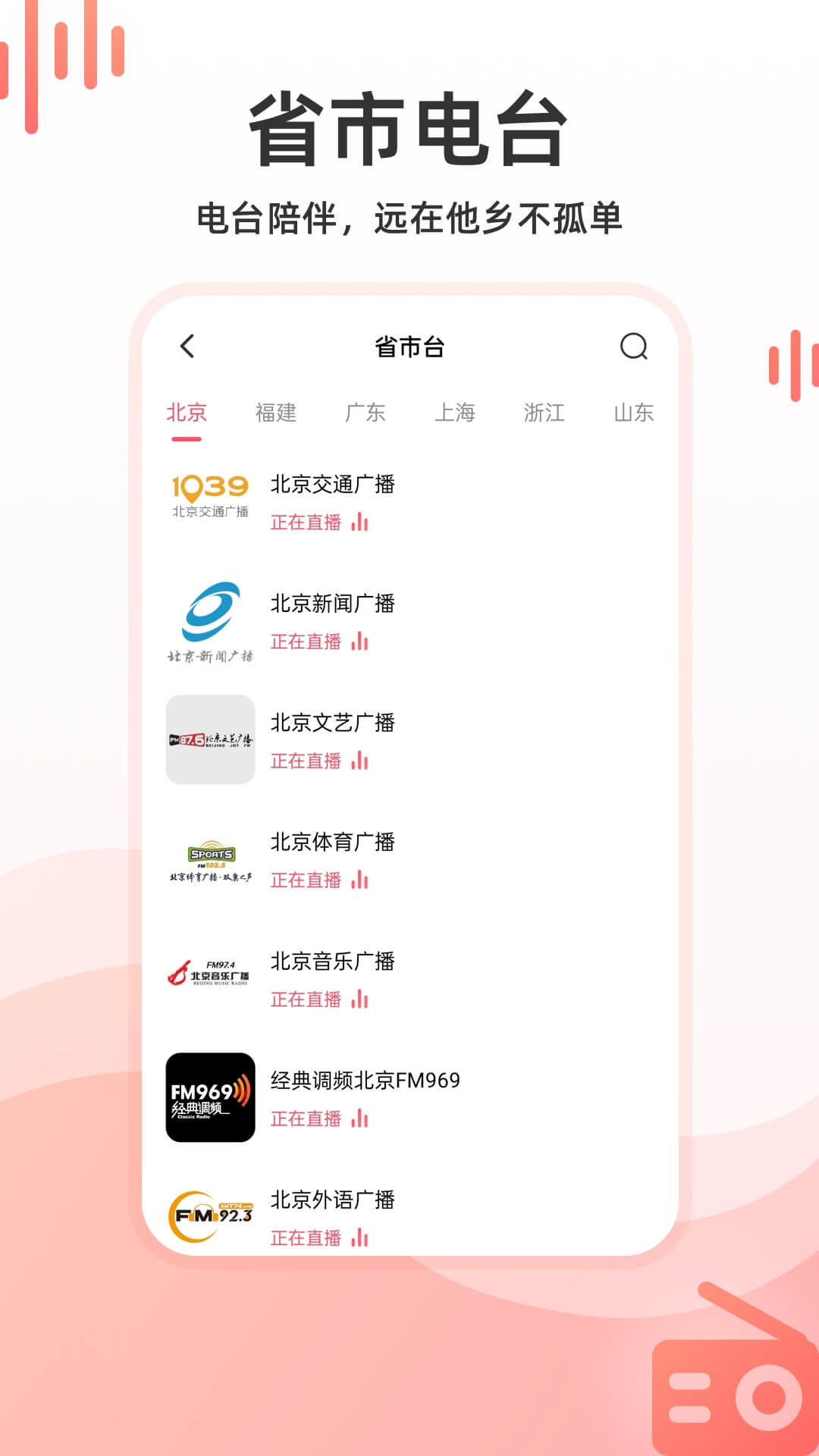 华语收音机app官方版截图3