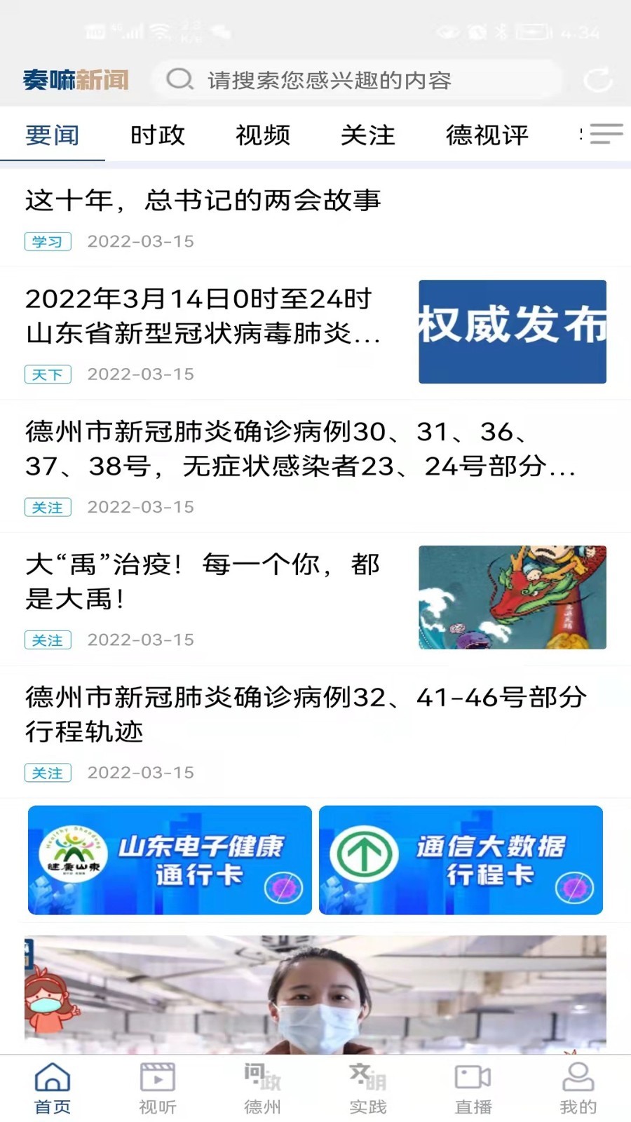 奏嘛新闻app截图1