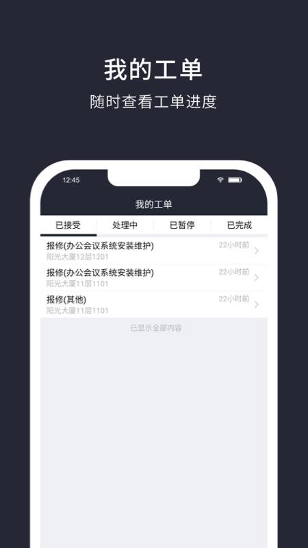 大管家(物业维修接单)截图1