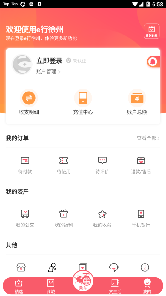 e行徐州app截图3