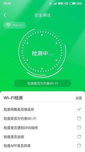 火速WIFI大师截图1