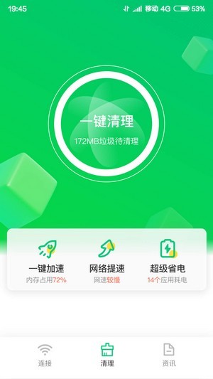 火速WIFI大师截图2