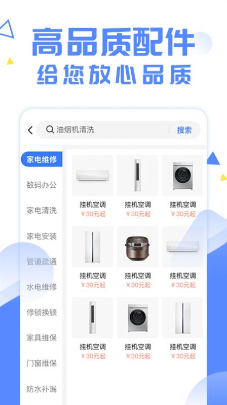 啄木鸟妙招锅app截图1