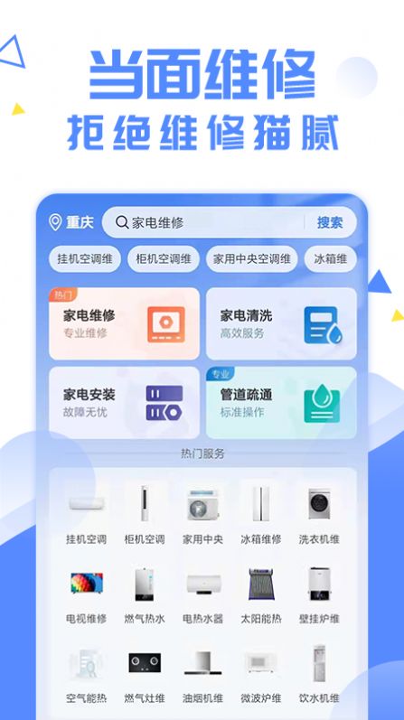 啄木鸟妙招锅app截图2