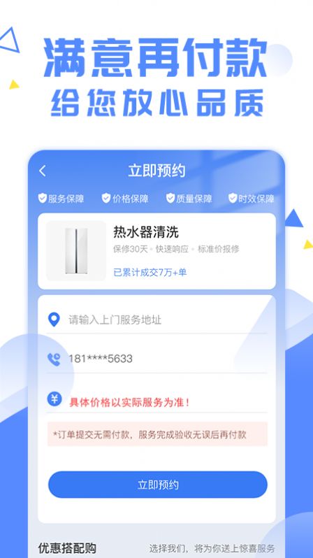 啄木鸟妙招锅app截图3