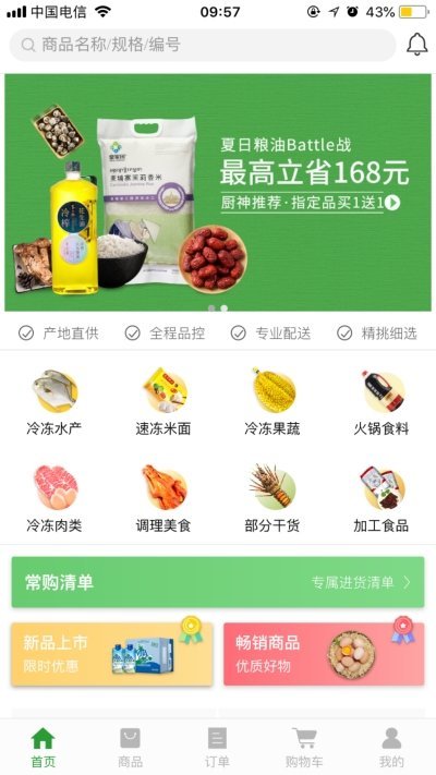 万众惠采app