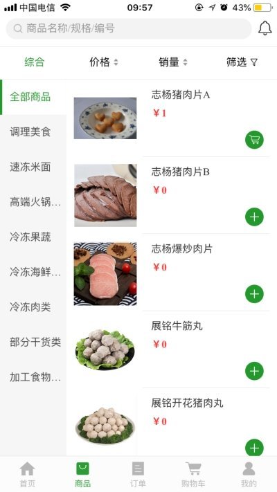 万众惠采app