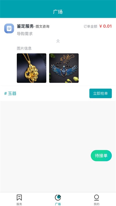 珠宝专家官方版截图2