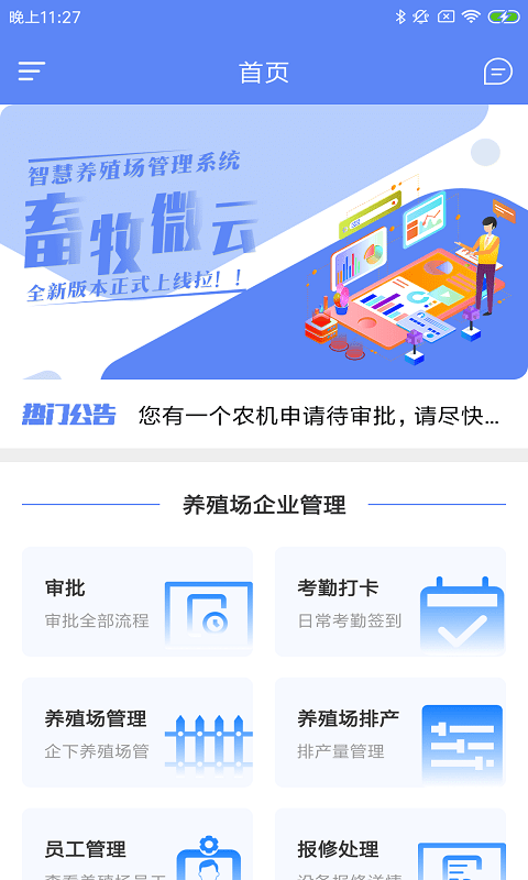 畜牧微云app官方版截图2