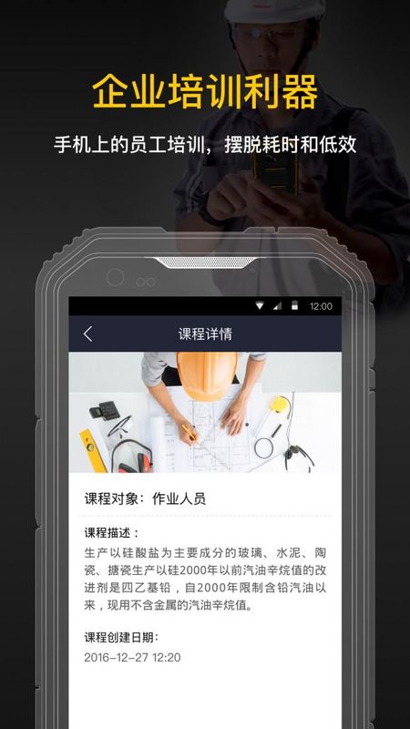 人员培训app安卓版截图1