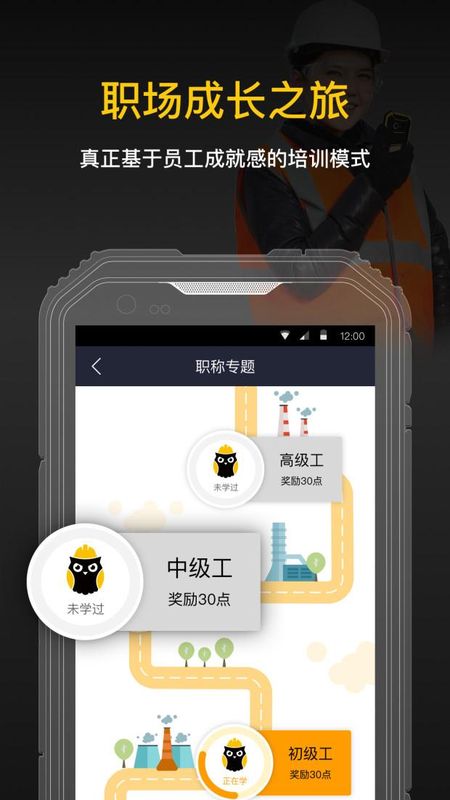 人员培训app安卓版截图3