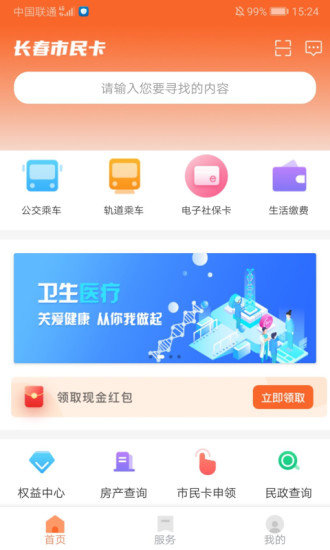 长春市民卡截图1