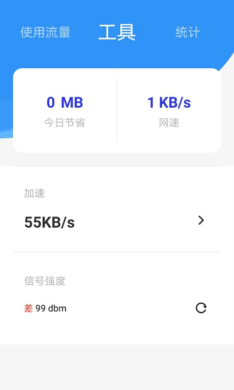 海豚流量管家app最新版截图2