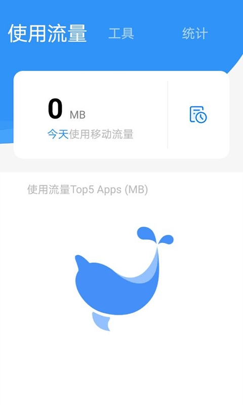 海豚流量管家app最新版截图3