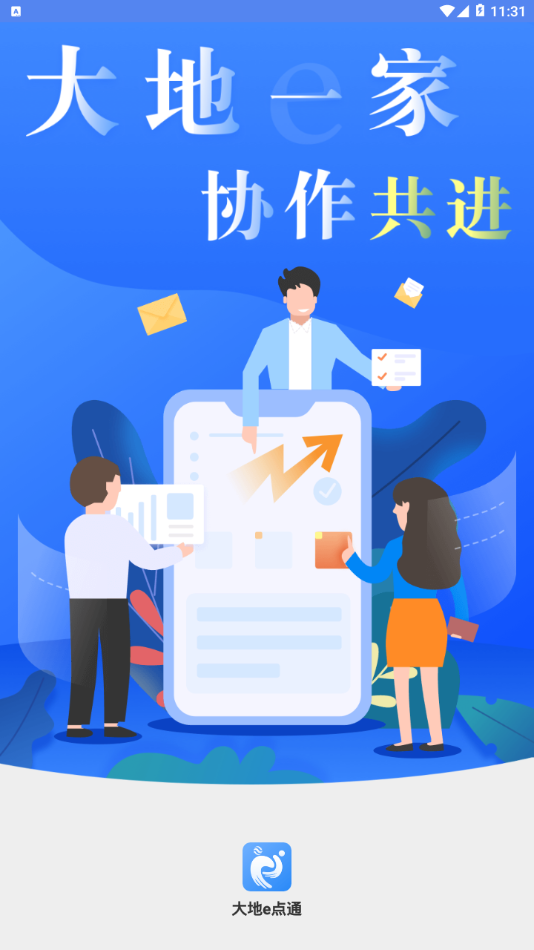 大地e点通app官方版