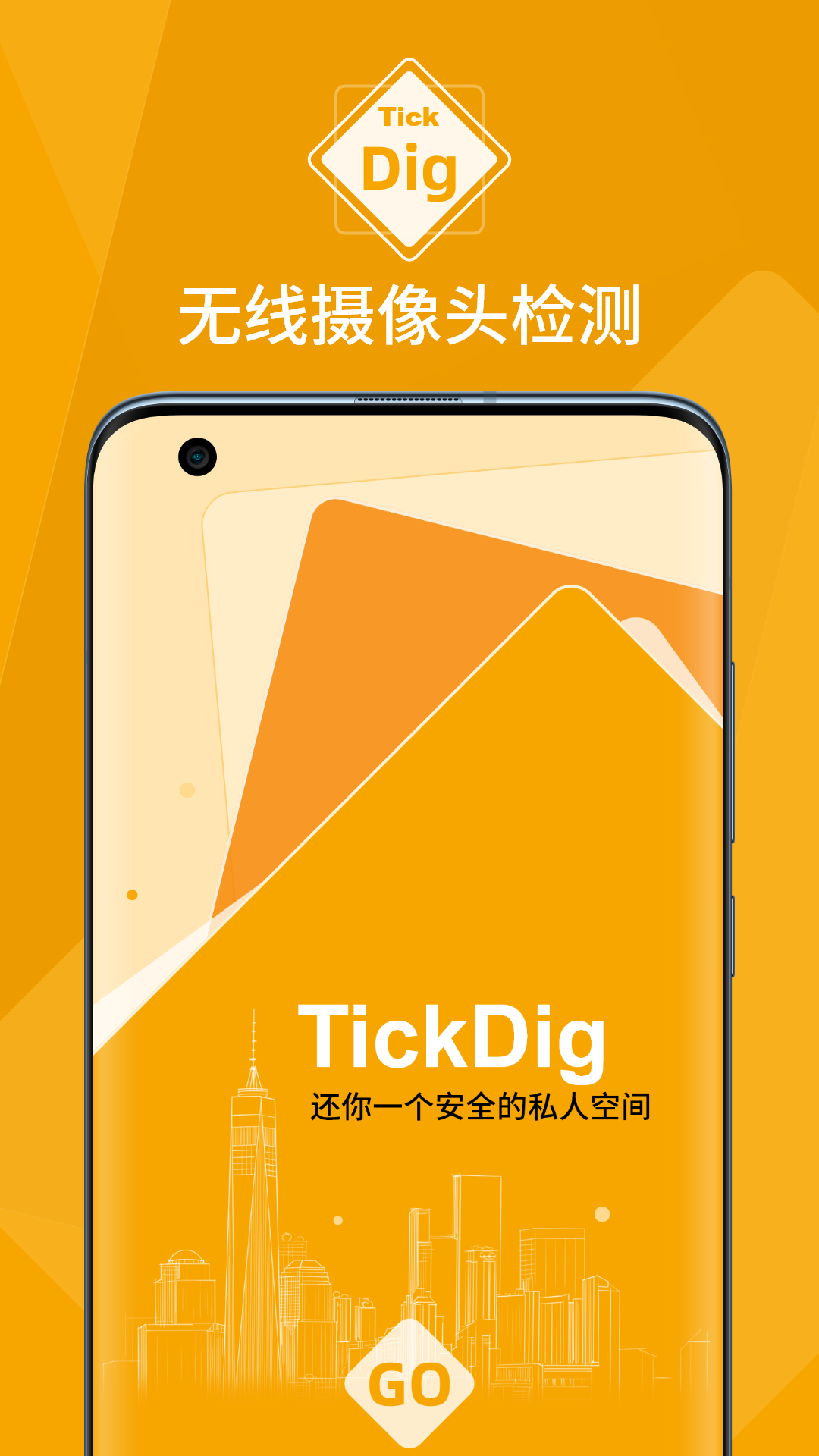 TickDig客户端截图1