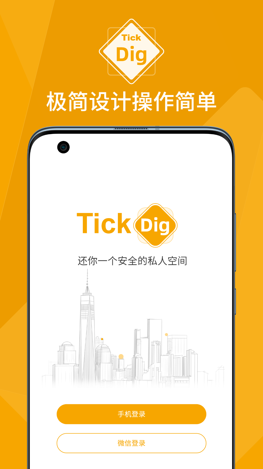 TickDig客户端