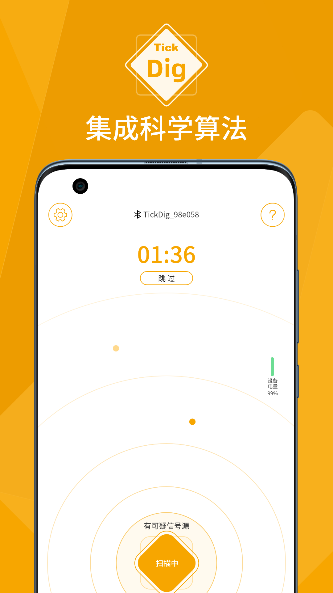 TickDig客户端