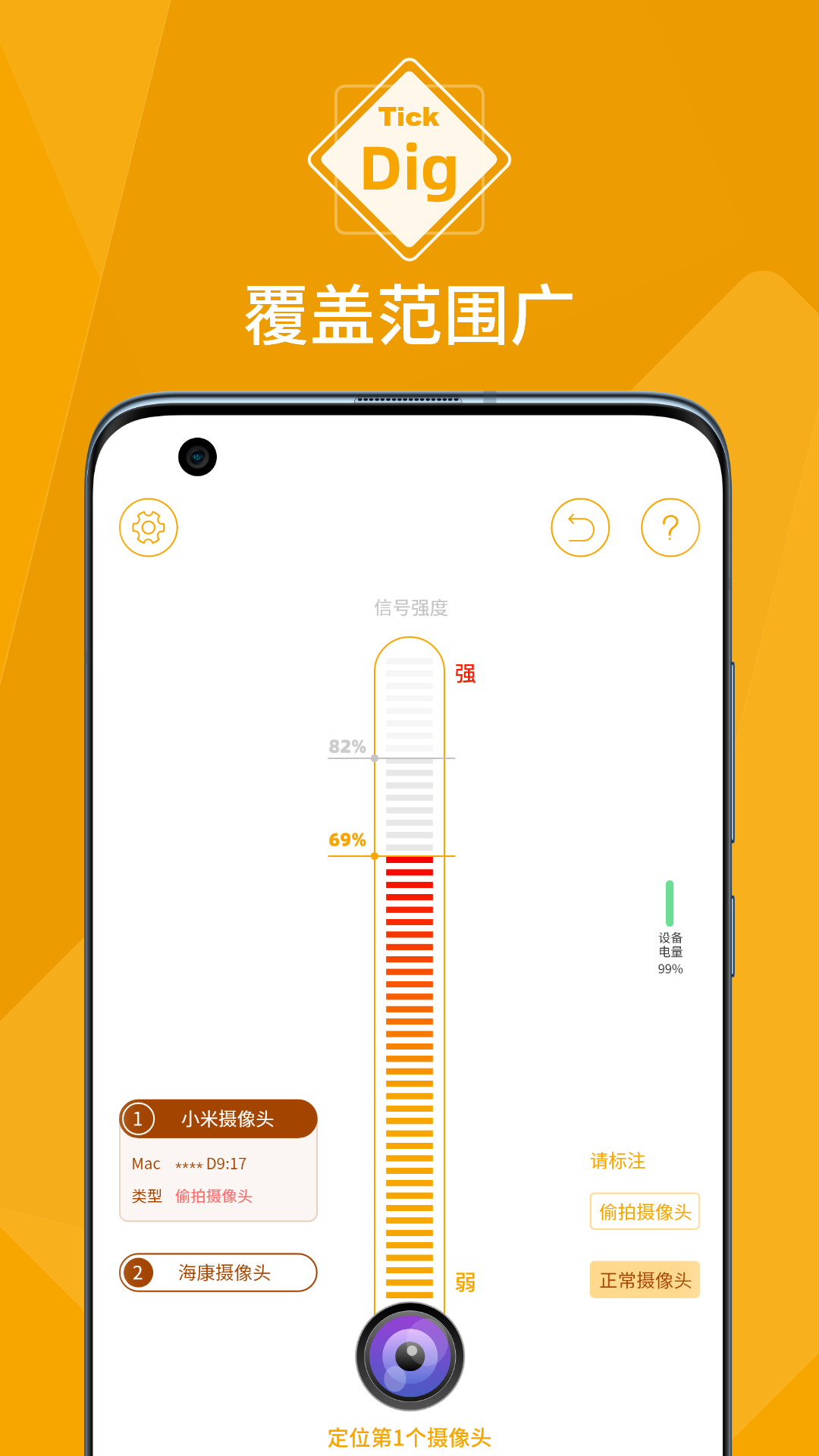 TickDig客户端截图4