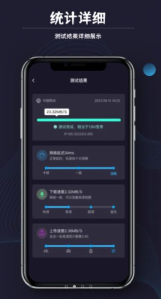 测网速猎人app截图2