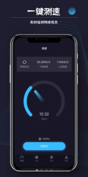 测网速猎人app
